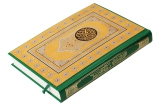 «Коран», книга на арабском языке. ЗЗОСС, Златоуст.